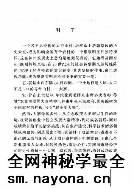 2006-山西历史文化丛书 第18辑 大寨变迁.pdf电子版_山西省志插图4 2006-山西历史文化丛书 第18辑 大寨变迁.pdf电子版_山西省志插图4