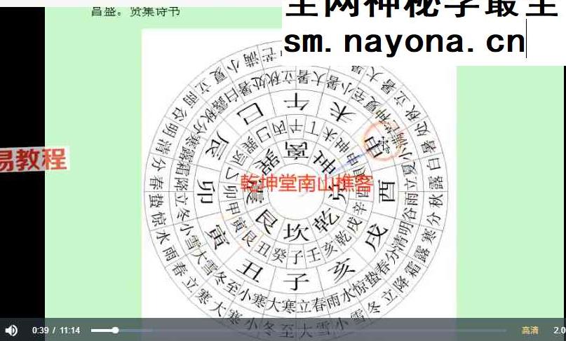 南山樵客《入地眼全书》20集视频课