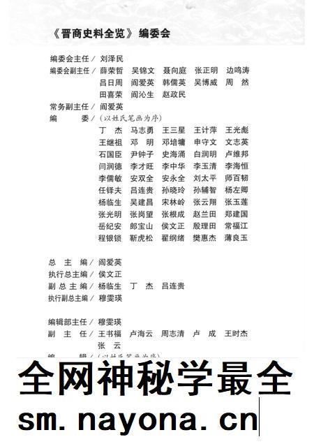 2006-晋商史料全览  晋城卷.pdf电子版_山西省志插图3