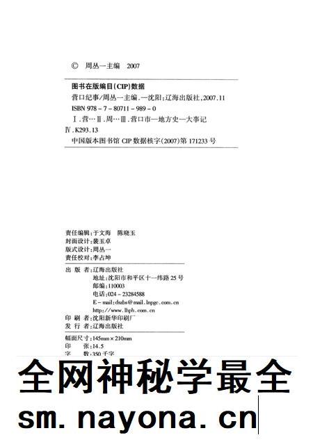 2007-营口纪事  第1册  纪念营口建市100周年  1909-2009.pdf电子版_辽宁省志插图2
