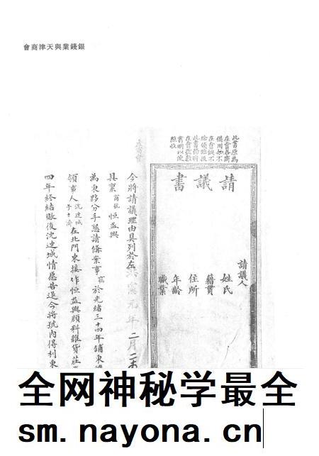 天津商会档案 钱业卷 第13卷.pdf电子版_天津市志插图2 天津商会档案 钱业卷 第13卷.pdf电子版_天津市志插图2