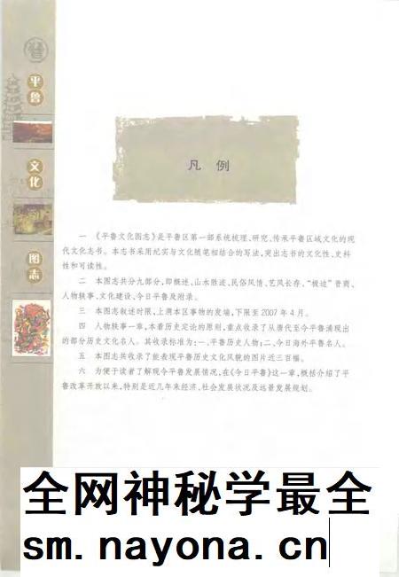 2007-平鲁文化图志.pdf电子版_山西省志插图5