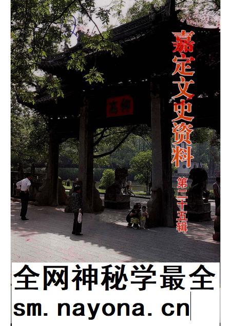2007-嘉定文史资料  第二十五辑.pdf电子版_上海市志插图