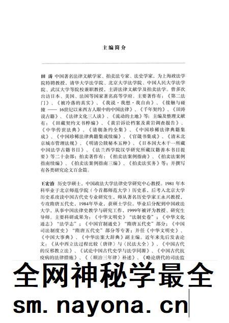 2014版徽州民间私约研究及徽州民间习惯调查.pdf电子版_安徽省志插图4 2014版徽州民间私约研究及徽州民间习惯调查.pdf电子版_安徽省志插图4