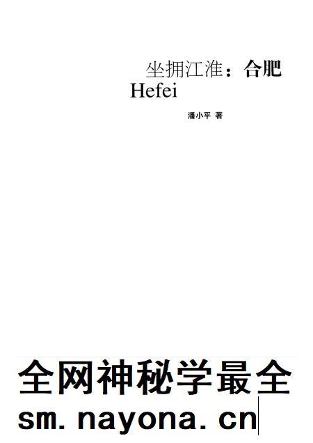 2008版坐拥江淮:合肥.pdf电子版_安徽省志插图1 2008版坐拥江淮:合肥.pdf电子版_安徽省志插图1