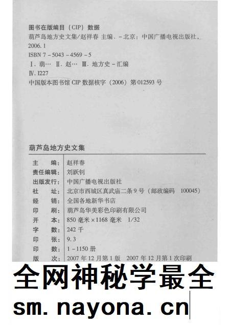 2007-葫芦岛地方史文集.pdf电子版_辽宁省志插图2