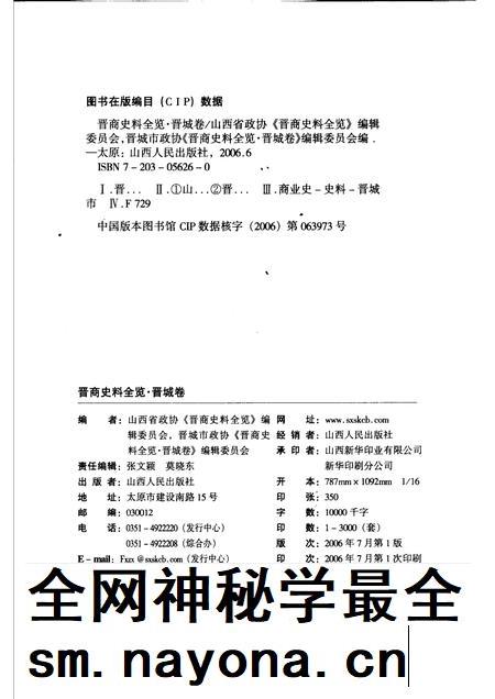 2006-晋商史料全览  晋城卷.pdf电子版_山西省志插图2