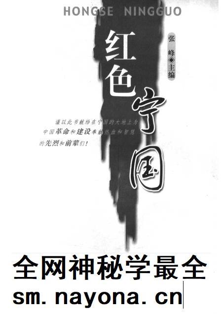 2006版红色宁国.pdf电子版_安徽省志插图1 2006版红色宁国.pdf电子版_安徽省志插图1