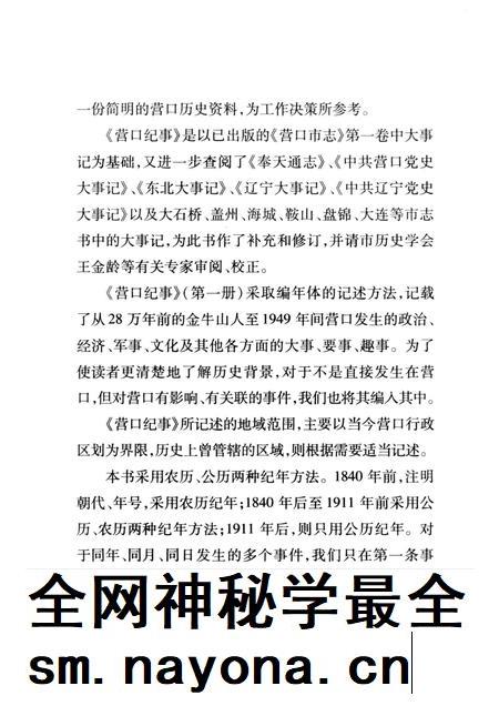 2007-营口纪事  第1册  纪念营口建市100周年  1909-2009.pdf电子版_辽宁省志插图4