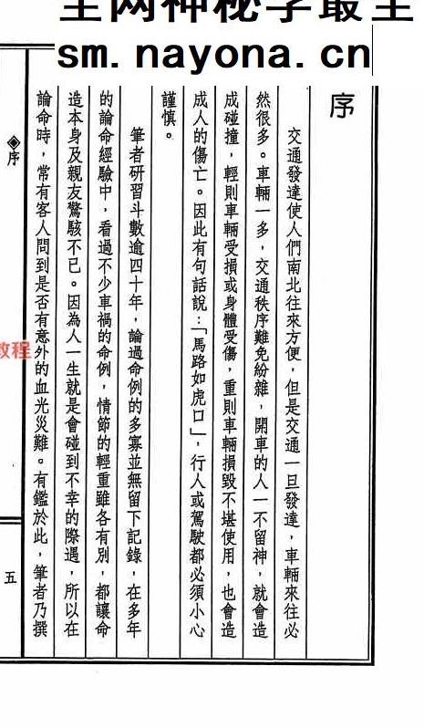 交通事故斗数论.pdf  366页