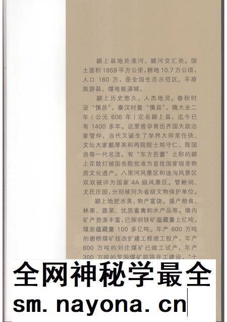 2007版中共颍上地方史  第3卷  光辉历程.pdf电子版_安徽省志插图4