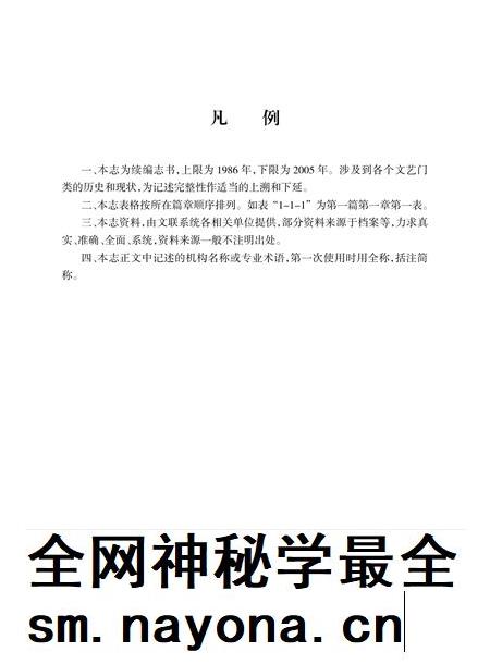 安徽省志文联志.pdf电子版_安徽省志插图2