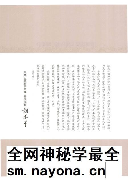 2010-晋城历史文化丛书 山河锦绣.pdf电子版_山西省志插图4 2010-晋城历史文化丛书 山河锦绣.pdf电子版_山西省志插图4