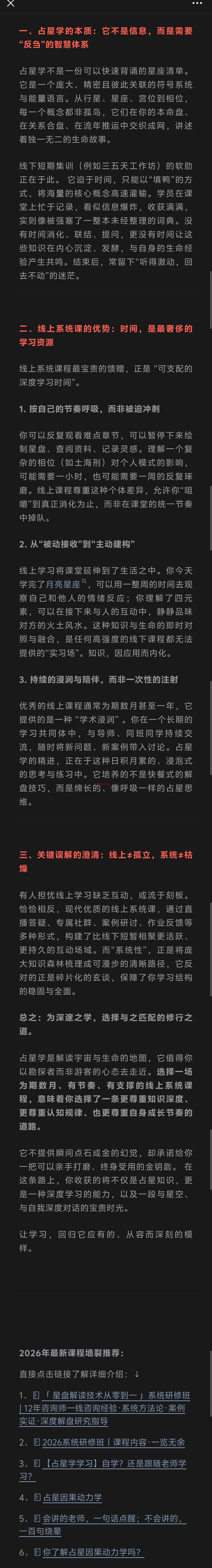 选择占星课程：为何线上系统课，远胜线下短期集训？