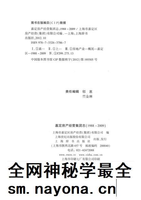 2012-嘉定房产经营集团志 1988-2009.pdf电子版_上海市志插图2 2012-嘉定房产经营集团志 1988-2009.pdf电子版_上海市志插图2