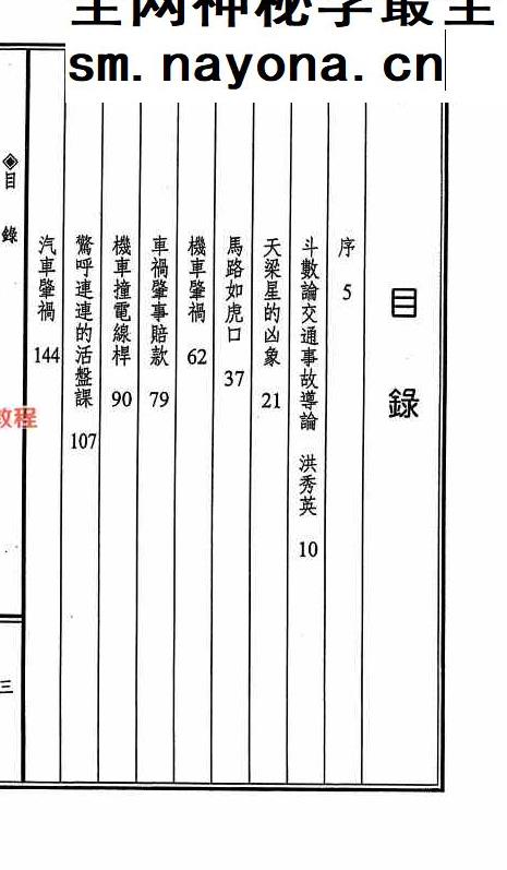 交通事故斗数论.pdf  366页