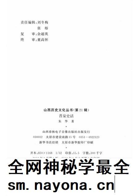 2006-山西历史文化丛书  第21辑  晋泉史话.pdf电子版_山西省志插图1