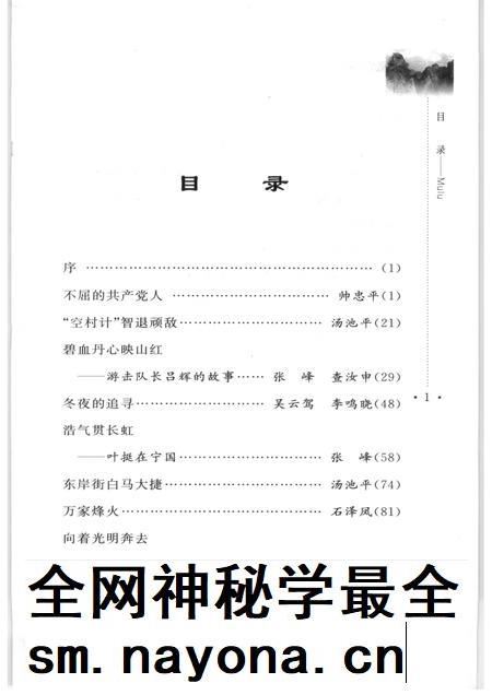2006版红色宁国.pdf电子版_安徽省志插图5 2006版红色宁国.pdf电子版_安徽省志插图5