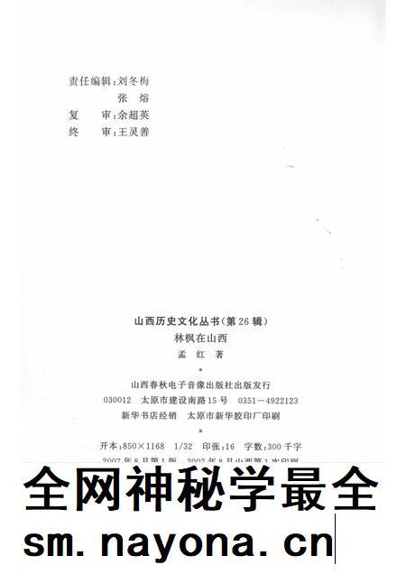 2007-山西历史文化丛书 第26辑 林枫在山西.pdf电子版_山西省志插图1 2007-山西历史文化丛书 第26辑 林枫在山西.pdf电子版_山西省志插图1