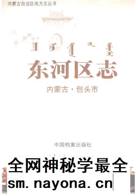 2007-东河区志.pdf电子版_内蒙古志插图 2007-东河区志.pdf电子版_内蒙古志插图