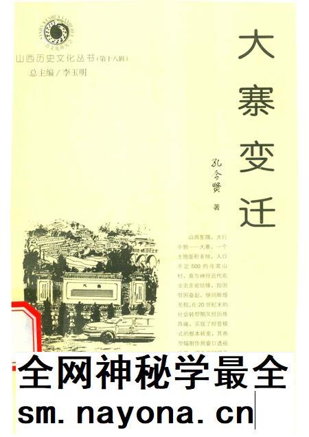 2006-山西历史文化丛书 第18辑 大寨变迁.pdf电子版_山西省志插图 2006-山西历史文化丛书 第18辑 大寨变迁.pdf电子版_山西省志插图