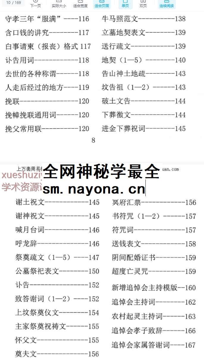 殡葬详解–出黑口诀大全、迁坟立碑合葬、镇破护身口诀、真传一句话173页–彩扫–400线(1)_1插图1
