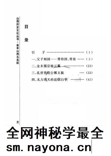 2006-山西历史文化丛书  第22辑  金末山西五名臣.pdf电子版_山西省志插图3