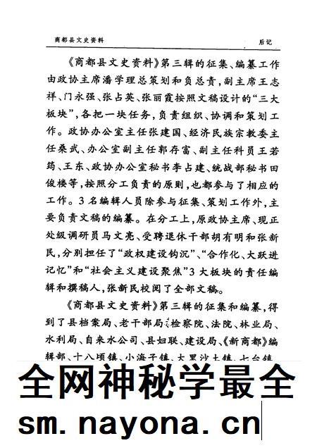 2007-商都县文史资料  第3辑.pdf电子版_内蒙古志插图3