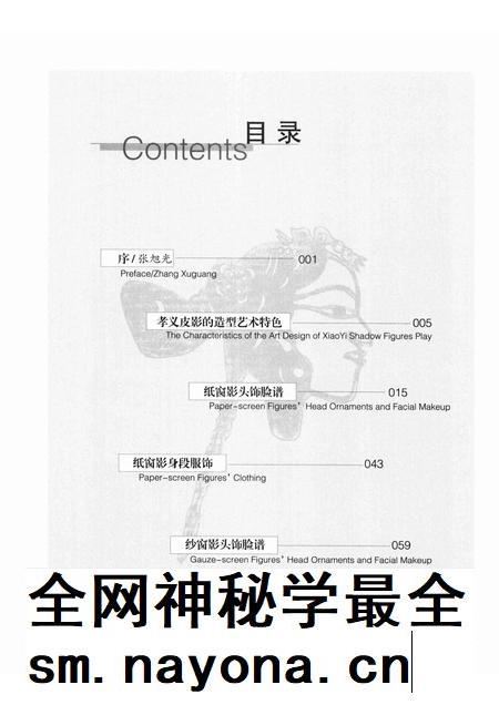 2008-中国孝义皮影图录.pdf电子版_山西省志插图5