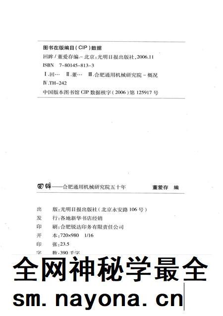 2006版回眸-合肥通用机械研究院五十年 1956-2006.pdf电子版_安徽省志插图2 2006版回眸-合肥通用机械研究院五十年 1956-2006.pdf电子版_安徽省志插图2