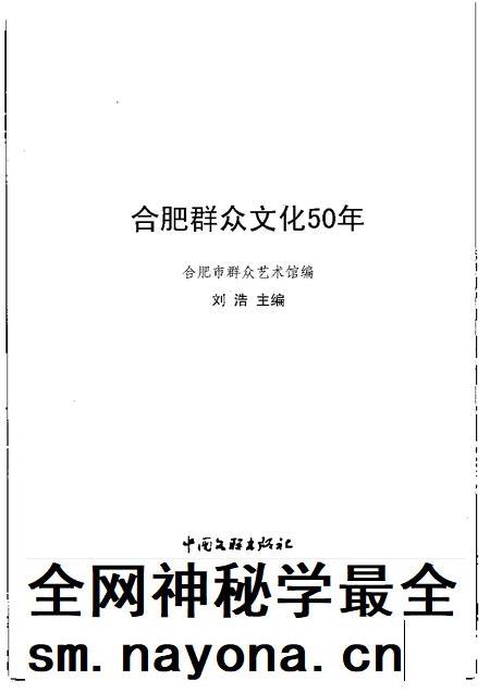 2007版合肥群众文化五十年.pdf电子版_安徽省志插图1 2007版合肥群众文化五十年.pdf电子版_安徽省志插图1