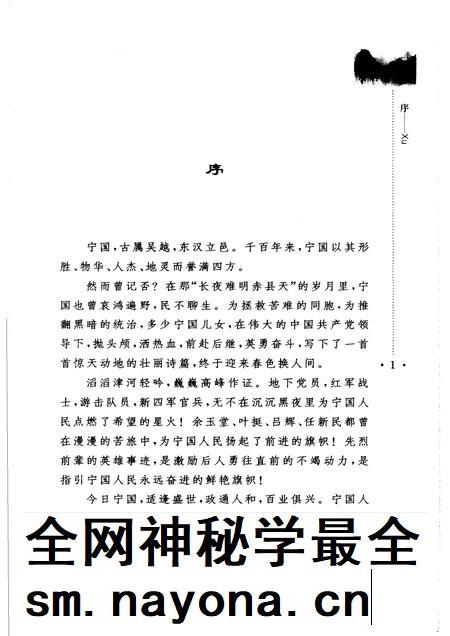 2006版红色宁国.pdf电子版_安徽省志插图3 2006版红色宁国.pdf电子版_安徽省志插图3