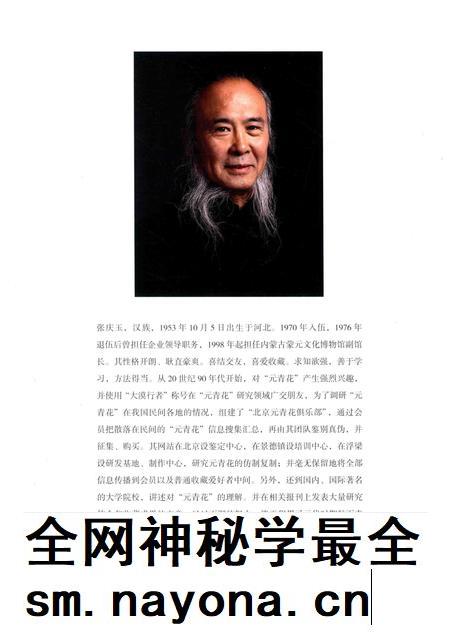 2017-元青花 内蒙古自治区锡林郭勒盟政协文史资料.pdf电子版_内蒙古志插图4 2017-元青花 内蒙古自治区锡林郭勒盟政协文史资料.pdf电子版_内蒙古志插图4