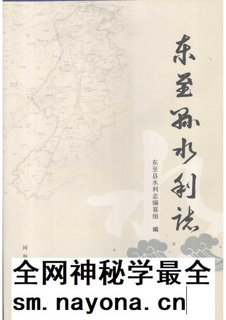 2007版东至县水利志.pdf电子版_安徽省志插图