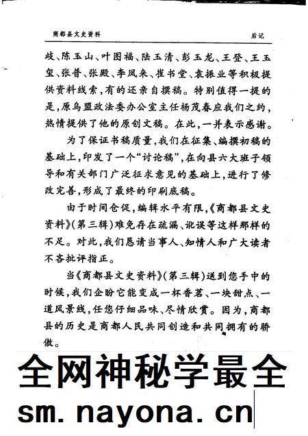 2007-商都县文史资料  第3辑.pdf电子版_内蒙古志插图4