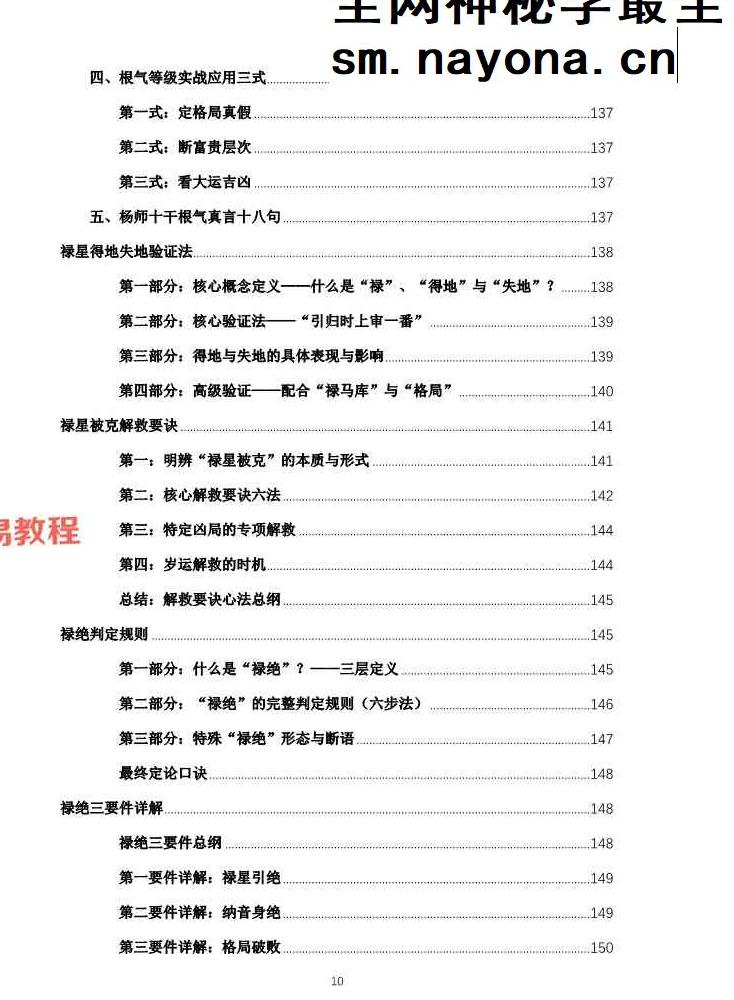 杨春波禄命法盲派真传全解.pdf 412页
