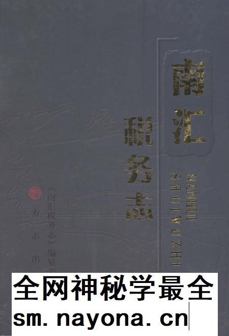 2012-南汇税务志.pdf电子版_上海市志插图 2012-南汇税务志.pdf电子版_上海市志插图