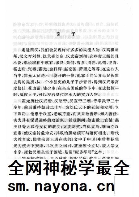 2006-山西历史文化丛书  第22辑  大将军霍光.pdf电子版_山西省志插图4