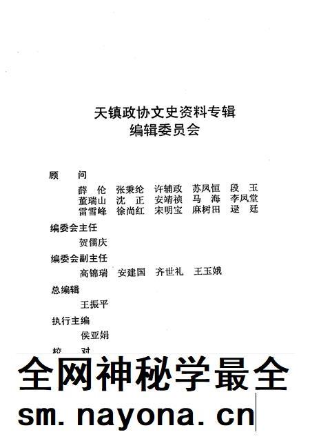 2006-天镇文史资料  第17辑  长城短笛.pdf电子版_山西省志插图3