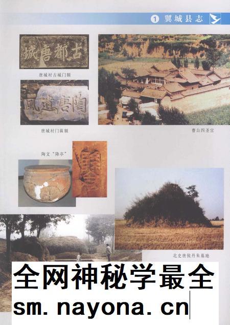 2007-翼城县志  下.pdf电子版_山西省志插图4
