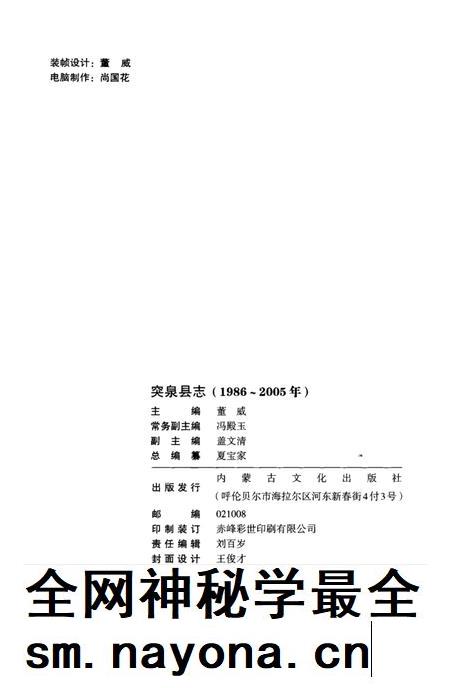 2007-突泉县志 1986-2005年.pdf电子版_内蒙古志插图3 2007-突泉县志 1986-2005年.pdf电子版_内蒙古志插图3