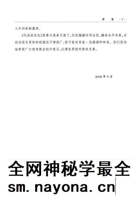 2008-代县政协志  1957-2008.pdf电子版_山西省志插图5