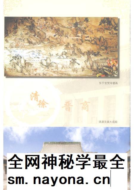 2006-清徐文史资料  第12辑  晋商与清徐.pdf电子版_山西省志插图4