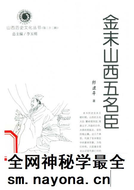 2006-山西历史文化丛书  第22辑  金末山西五名臣.pdf电子版_山西省志插图