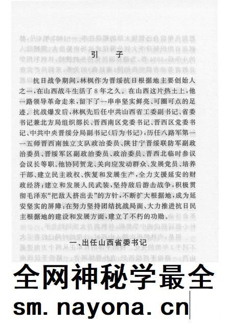 2007-山西历史文化丛书 第26辑 林枫在山西.pdf电子版_山西省志插图4 2007-山西历史文化丛书 第26辑 林枫在山西.pdf电子版_山西省志插图4