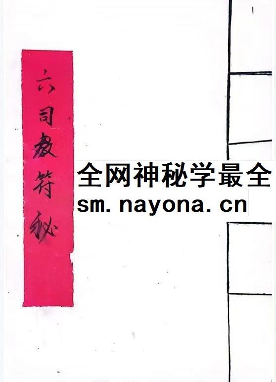 六司教符秘pdf