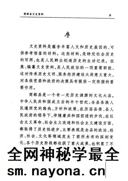 2007-商都县文史资料  第3辑.pdf电子版_内蒙古志插图5