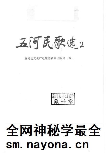 2017版五河民歌选  2.pdf电子版_安徽省志插图1