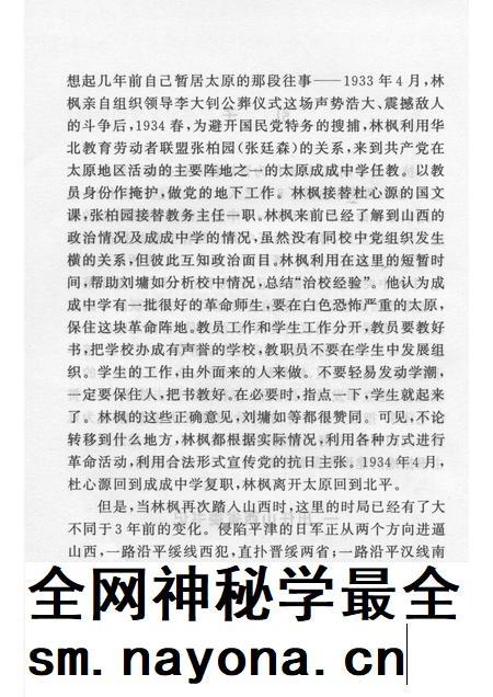 2007-山西历史文化丛书 第26辑 林枫在山西.pdf电子版_山西省志插图5 2007-山西历史文化丛书 第26辑 林枫在山西.pdf电子版_山西省志插图5