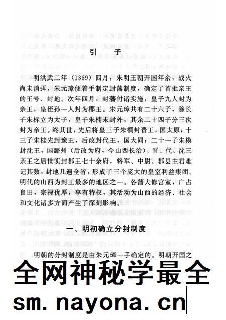 2006-山西历史文化丛书  第22辑  明代山西三藩王.pdf电子版_山西省志插图4